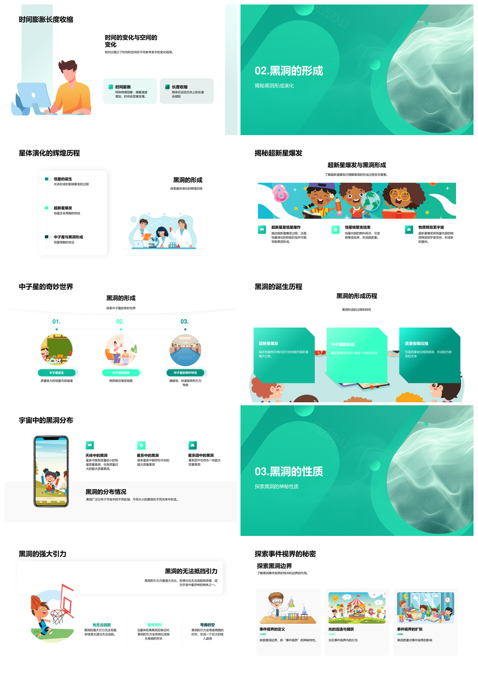 爱因斯坦相对论与黑洞引力波时空教学PPT模板