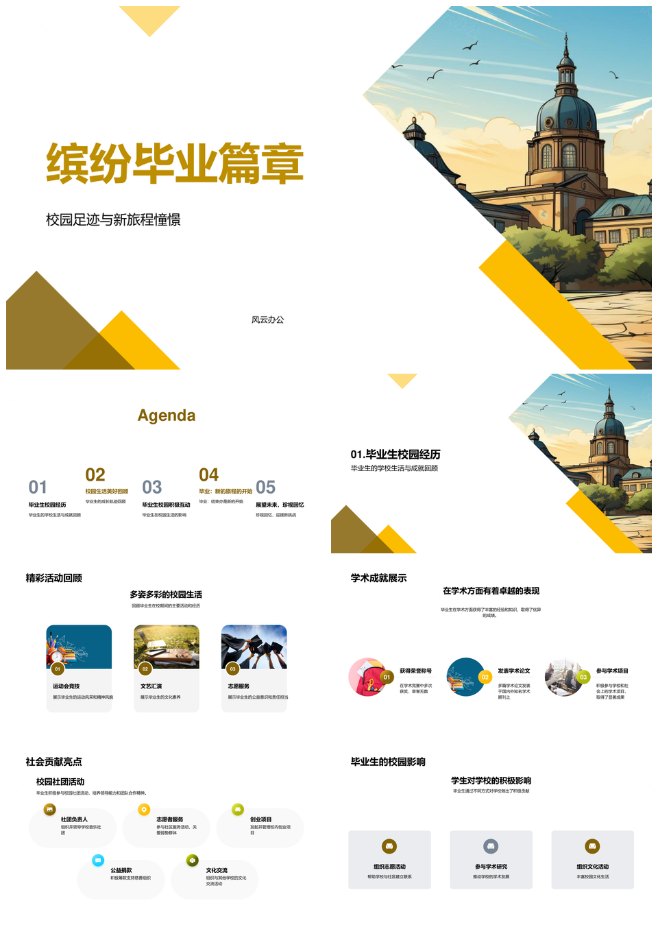 毕业帽启程校园足迹成就贡献成长集体照PPT模板