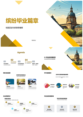 毕业帽启程校园足迹成就贡献成长集体照PPT模板