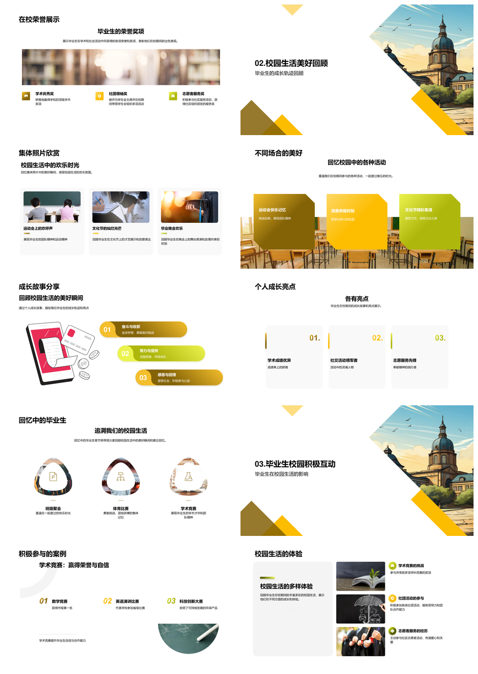 毕业帽启程校园足迹成就贡献成长集体照PPT模板