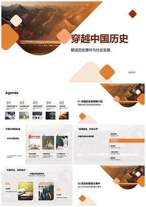 穿越中国史探源秦统鉴古卷PPT模板