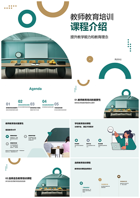 教师教学能力与专业素养提升培训PPT模板