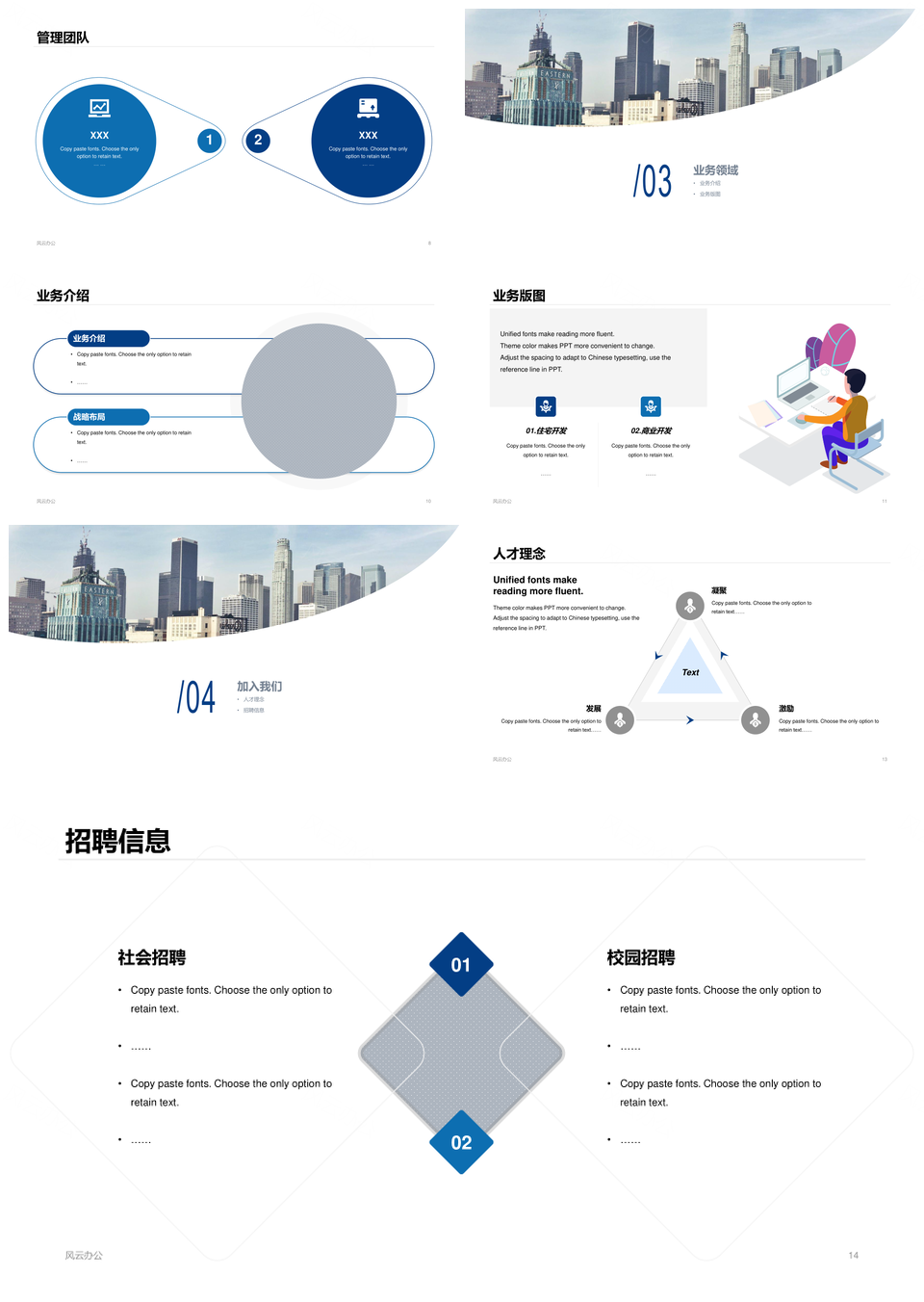 蓝色商务房地产营销共识方案PPT素材