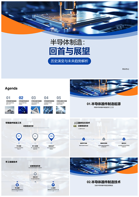 半导体制造技术突破趋势工程师分析师展望PPT模板