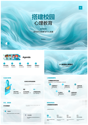 校园心理教育体系促学生心理素质与学习发展PPT模板