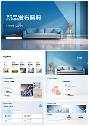现代家具新品发布盛典技术设计直击需求痛点PPT模板