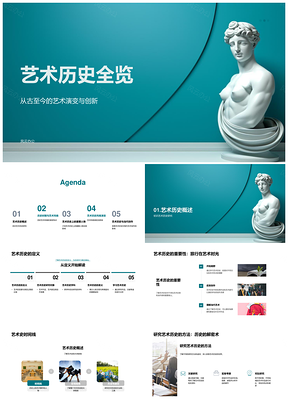 艺术史古典中世纪至现代达芬奇米开朗基罗古希腊雕塑PPT模板