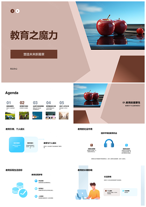 教育魔力学习规划自我管理成长阅读之路PPT模板