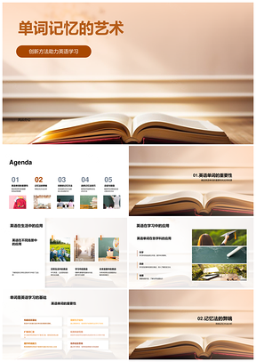 2025英语单词记忆艺术传统创新方法PPT模板