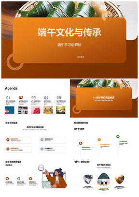 端午屈原粽龙舟香艾传承文化PPT模板