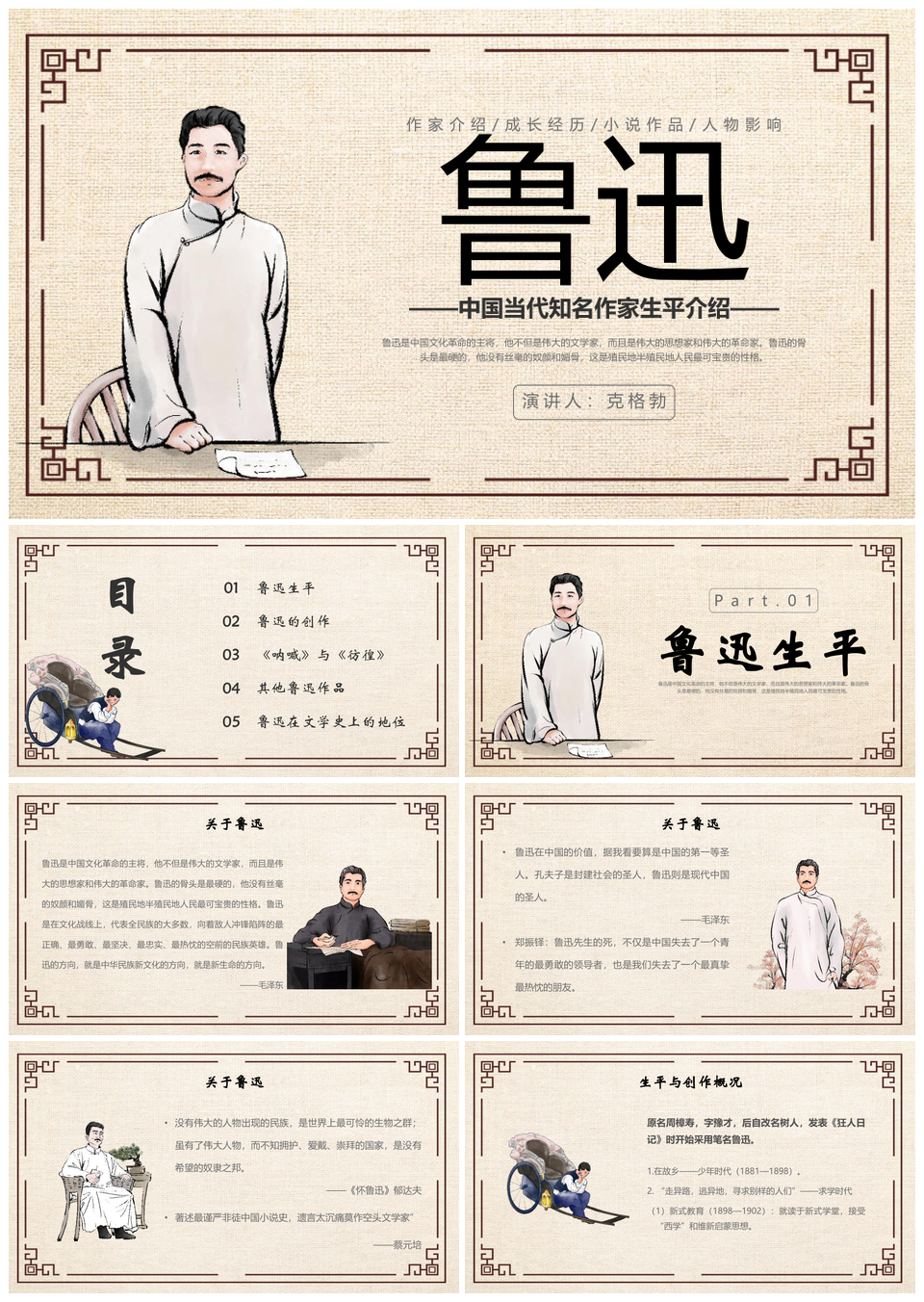 鲁迅主题PPT模板