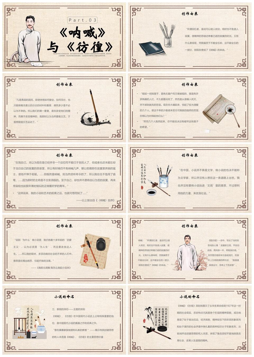 鲁迅主题PPT模板