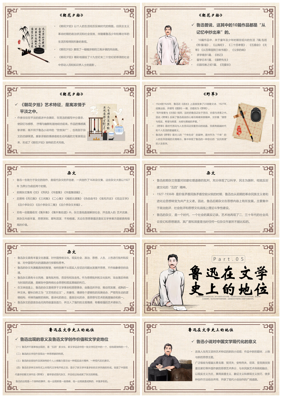 鲁迅主题PPT模板