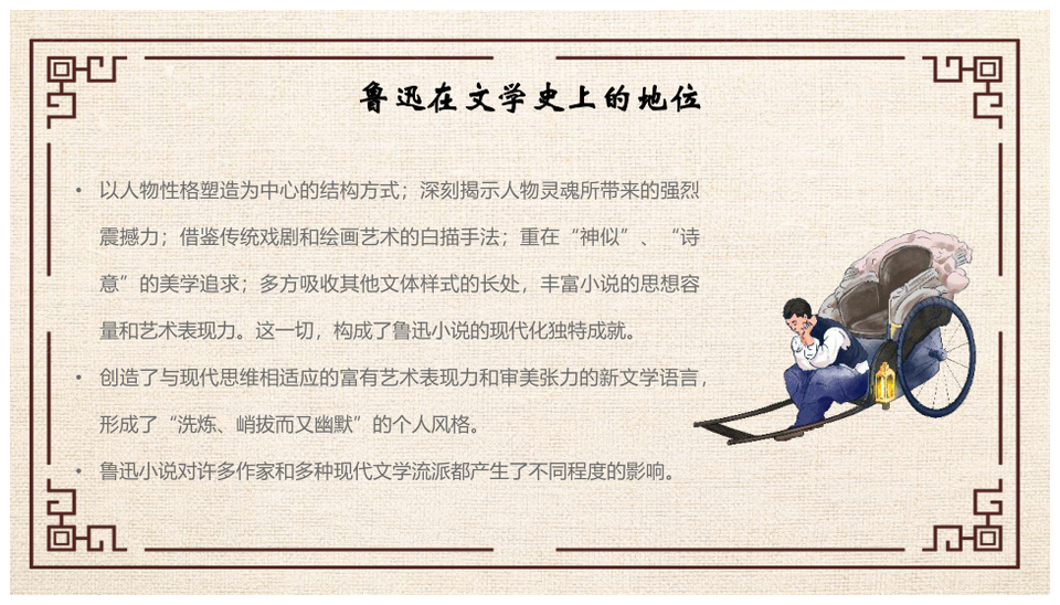 鲁迅主题PPT模板