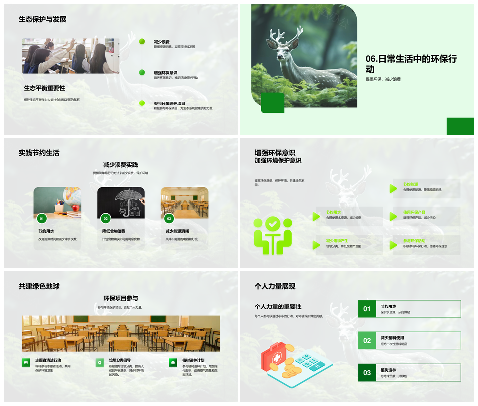 维护生态平衡护生物多样性环保行动保森林PPT模板