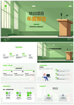 2025培训项目年度团队成果挑战改进共进PPT模板