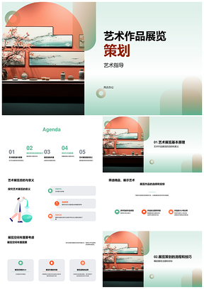 艺术指导展览策划组织作品选择目的意义PPT模板