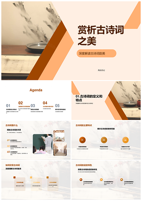 古诗词音韵艺术美情感文化价值赏析PPT模板