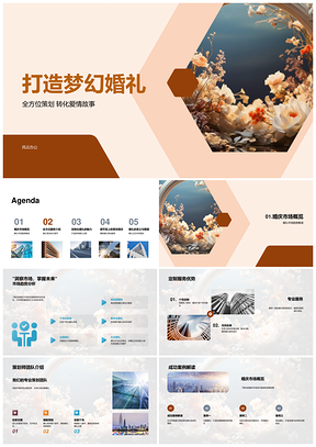 梦幻婚礼定制策划全流程创意婚戒PPT模板