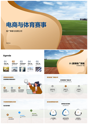 电商平台体育赛事推广与销售策略解析PPT模板