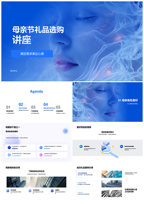 2025母亲节礼品选购讲座需求实用质控产品APPT模板