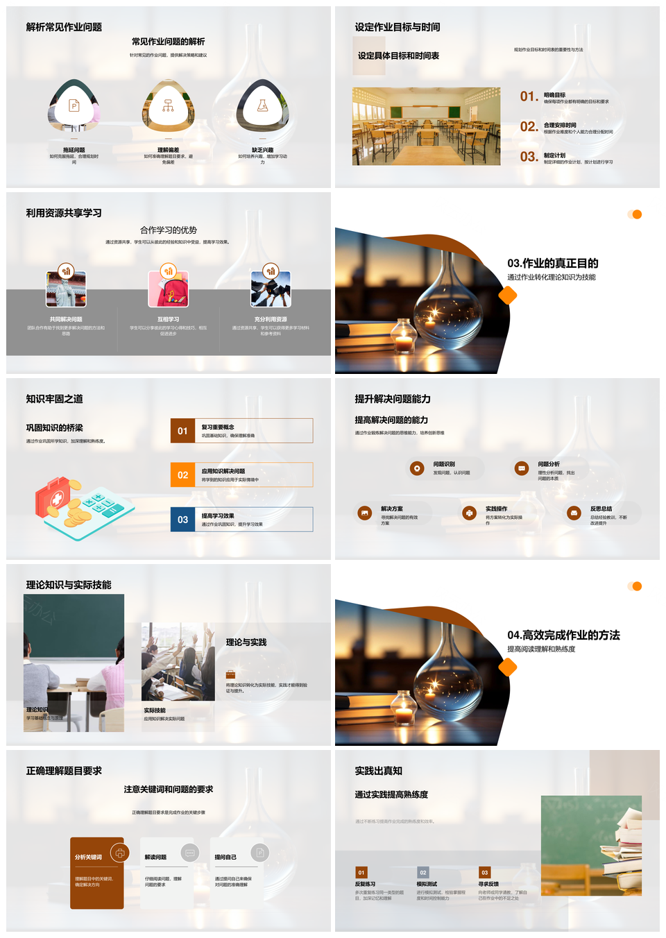 高效作业管理优化学习协作解难题深化价值PPT模板