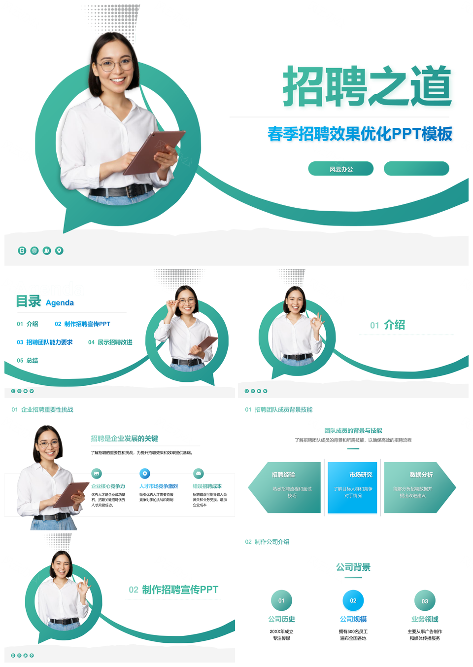 绿色商务春季招聘流程培训职业发展PPT模板