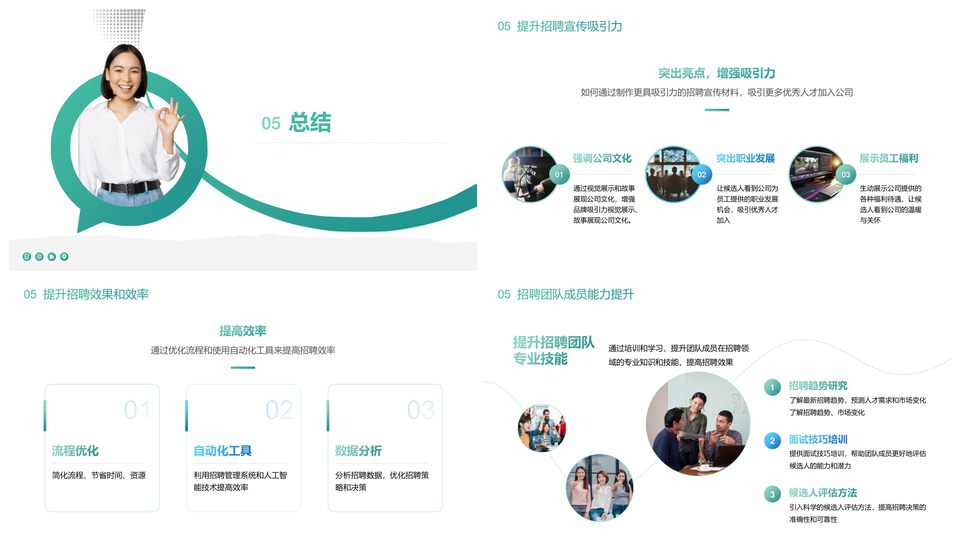 绿色商务春季招聘流程培训职业发展PPT模板
