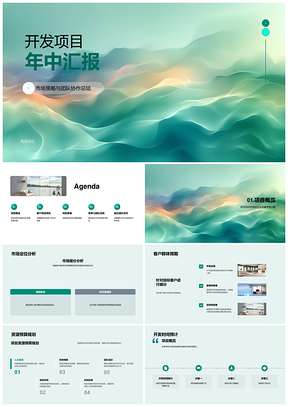 2025新房地产项目年中汇报市场策略团队协作资源配置时间表PPT模板