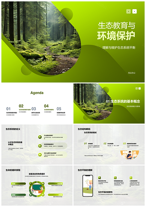生态教育互动守护生态平衡PPT模板