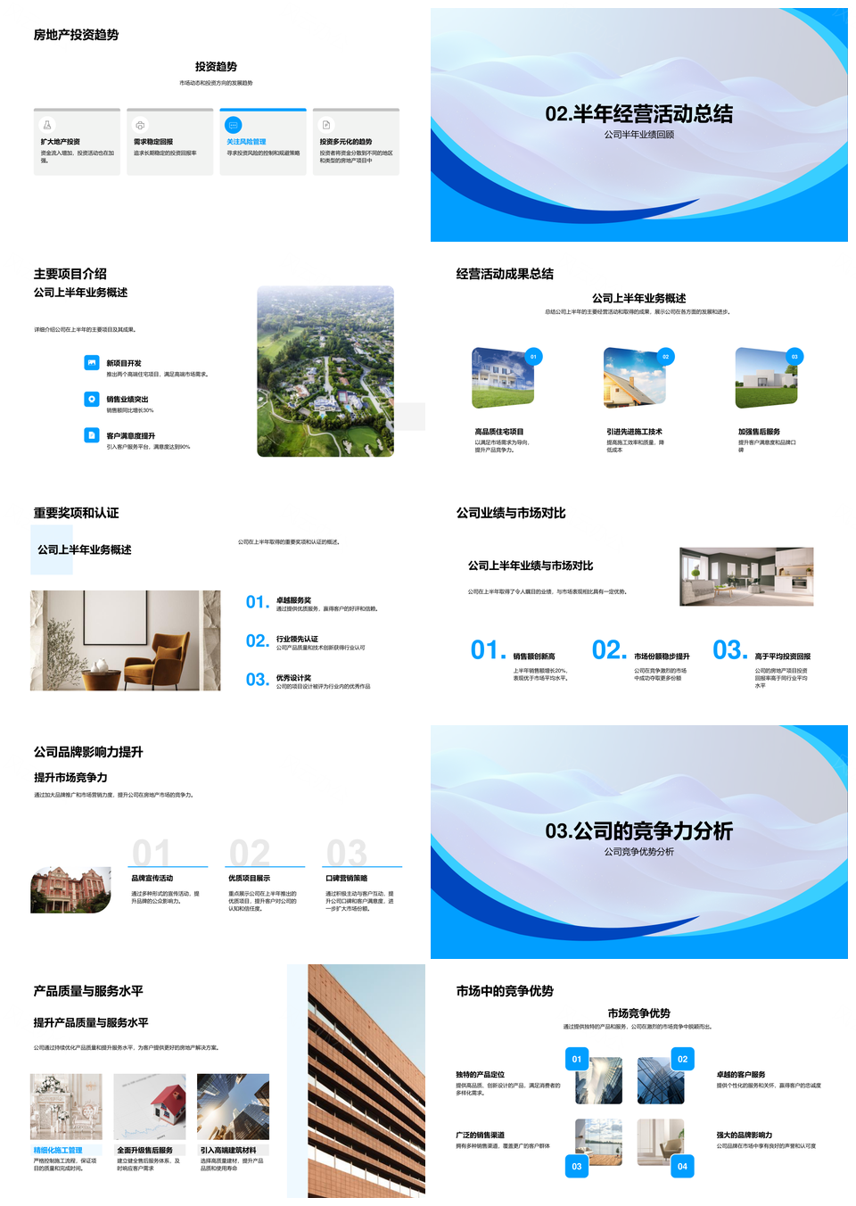 2025房地产半年报市场策略政策变化投资趋势技术创新股东支持PPT模板