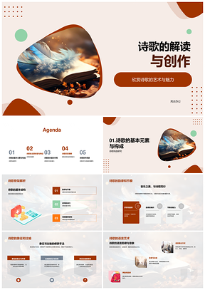 诗歌艺术韵律象征解读创作古今诗体之魅PPT模板