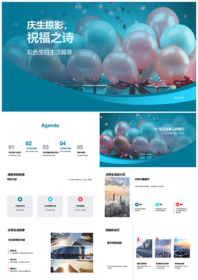 生辰掠影秘趣糕诗祝语PPT模板