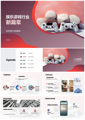 2025娱乐游戏行业创新产品热销市场份额超越PPT模板