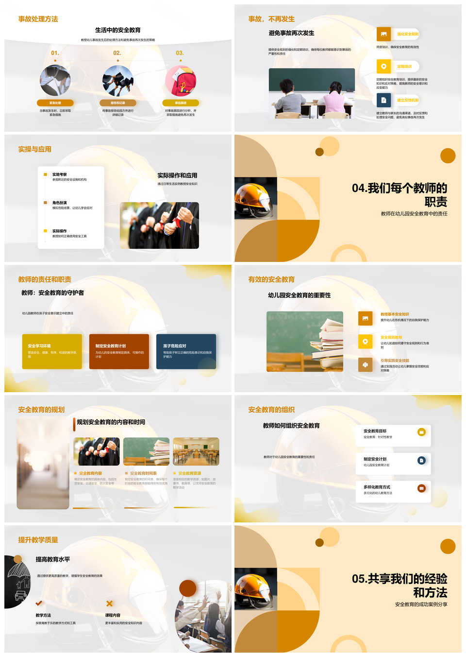 幼儿园安全教育国内外实例规则实践PPT模板