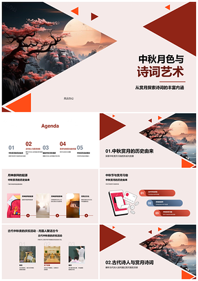 中秋李白苏轼赏月诗神崇拜满月象征灵感PPT模板