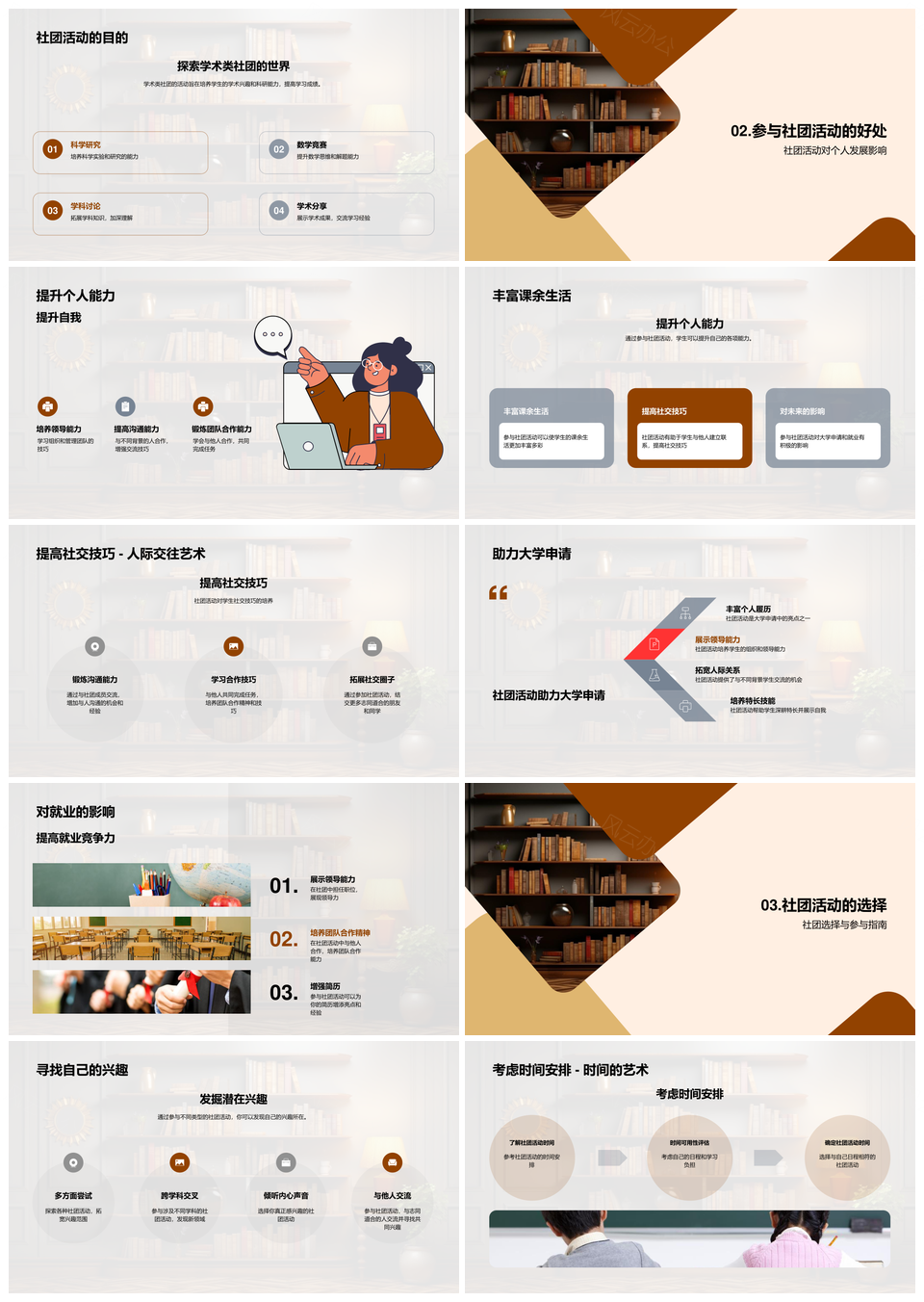 学术艺术体育社团提升能力丰富生活PPT模板