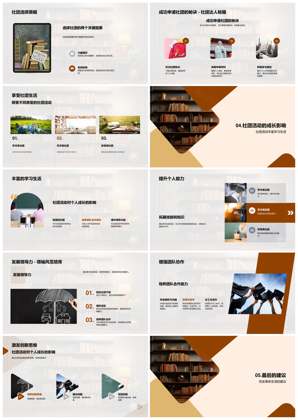 学术艺术体育社团提升能力丰富生活PPT模板