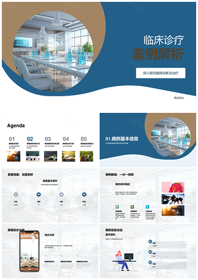 临床诊疗案例显微诊断与医学理论解析PPT模板