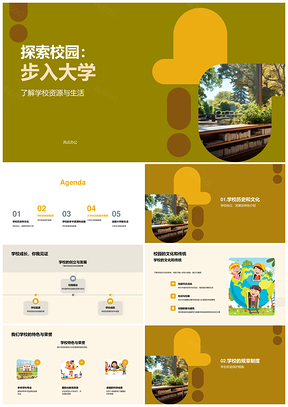 大学校园探索历史资源文化传统规范PPT模板