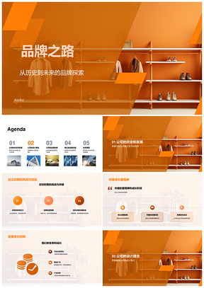 品牌探索发布会设计总监领航时尚品质创新之路PPT模板