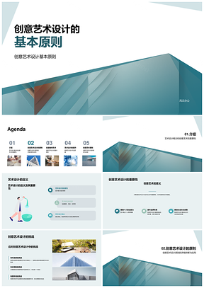 当代艺术设计创意原则与几何对比平衡PPT模板