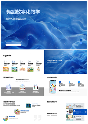 舞蹈数字媒体虚拟现实教学应用PPT模板