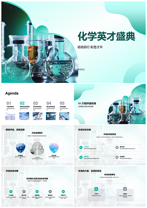 化学英才盛典季度优秀成员评选贡献经验技能PPT模板
