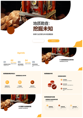 地质勘查工程师发展历程与设备作用PPT模板