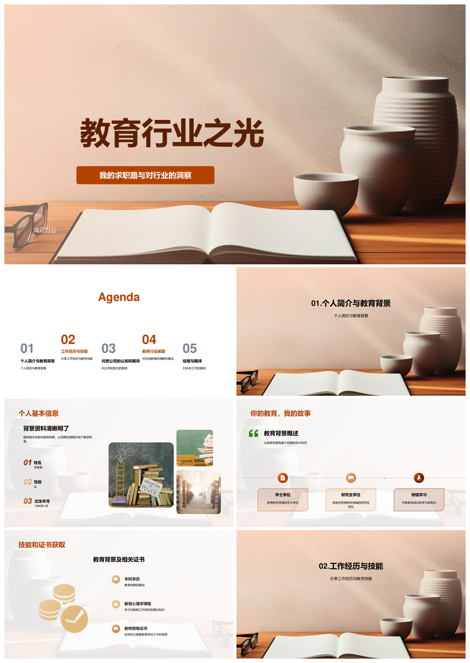 教育行业求职培训师技能成长路PPT模板