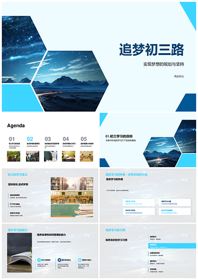 初三追梦目标计划坚持远方路PPT模板
