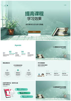 教学策略学习计划课堂互动提升学习效果PPT模板