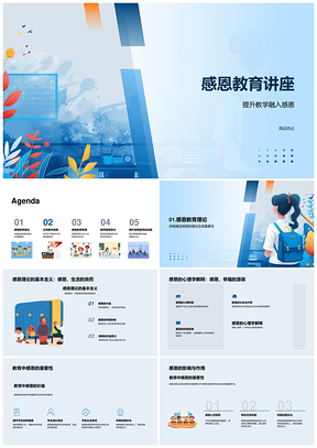 感恩教育影响社会责任品质教师作用PPT模板