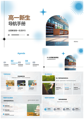 高一新生手册校史宿舍社团大楼指南PPT模板